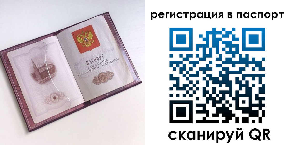 временная регистрация купить в Ногинске